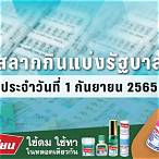 ตรวจผลสลาก 1 กันยายน 2565